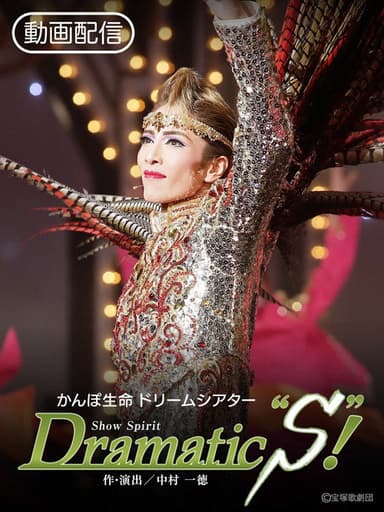Dramatic “S”! poster