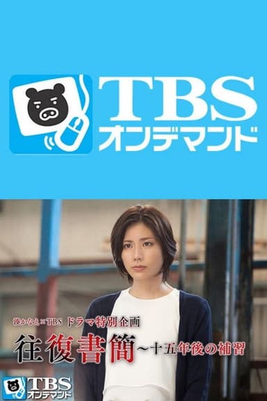 The Exchange Letter poster