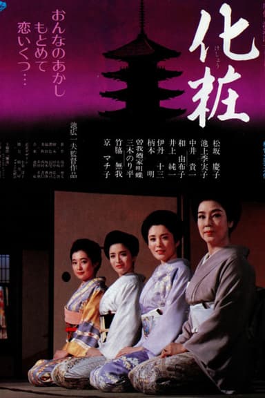 Make-Up poster