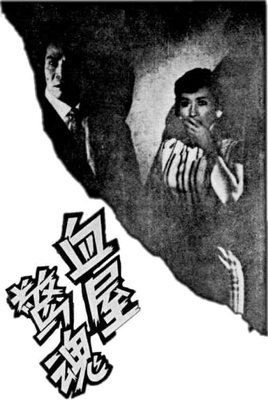 Blood Terror poster