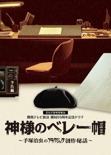 Kamisama no Beret poster