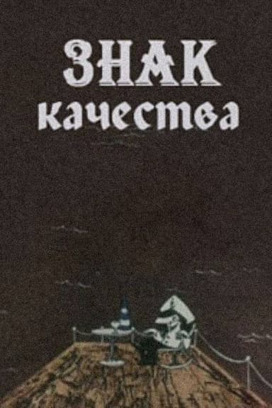 A Certification Trademark poster