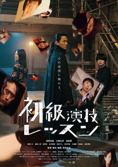 Acting for Beginners poster
