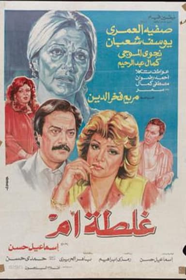 Ghalta Umm poster