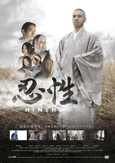 Ninsho poster