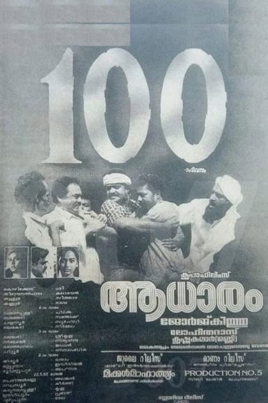 Aadhaaram poster