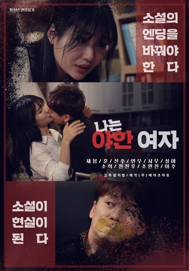 I Am a Naughty Woman poster