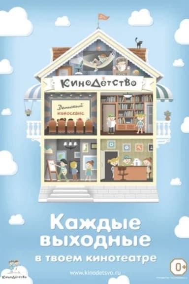 ChildhoodCinema. About Me poster