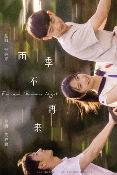 Farewell, Summer Night poster