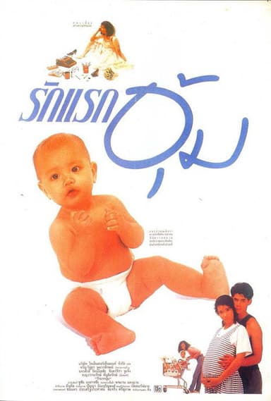 Rak Rak Oom poster