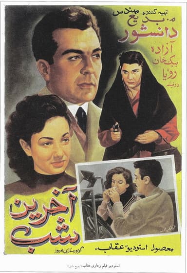 The Last Night poster