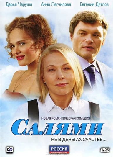 Salami poster