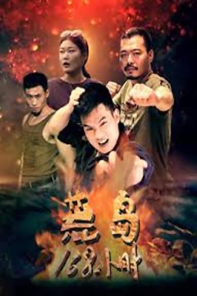 168 Hours on Island poster