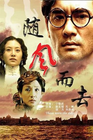 Those were the Days poster