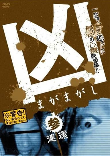 Sinister Magamagashi 3: Linked Circles poster