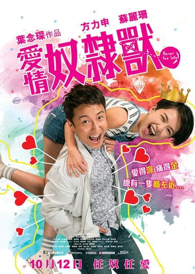 Never Too Late poster