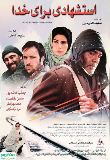 A Petition for Allah poster
