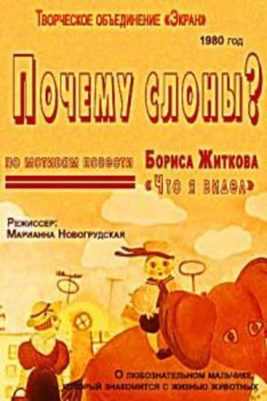 Почему слоны? poster