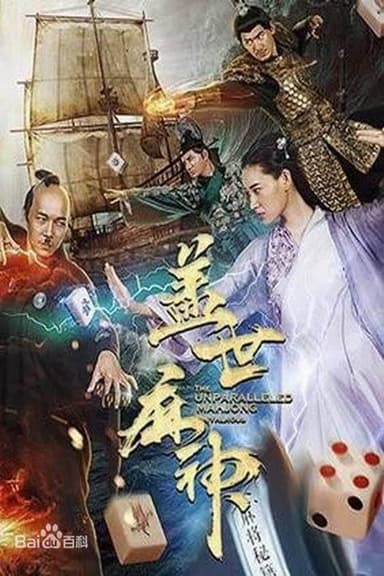 The Unparallelled Mahjong poster