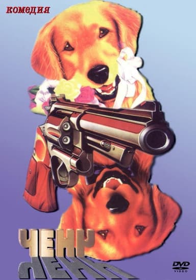 Chench poster