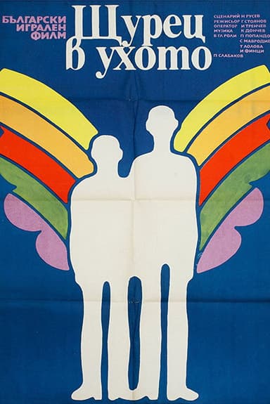 A Cricket in the Ear poster