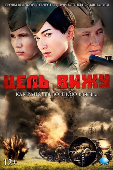 See the Target poster