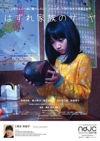 Saaya's Box poster