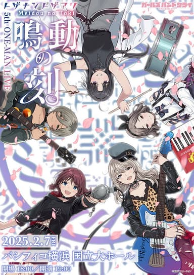 Togenashi Togeari - 5th ONE-MAN LIVE 鳴動の刻 poster
