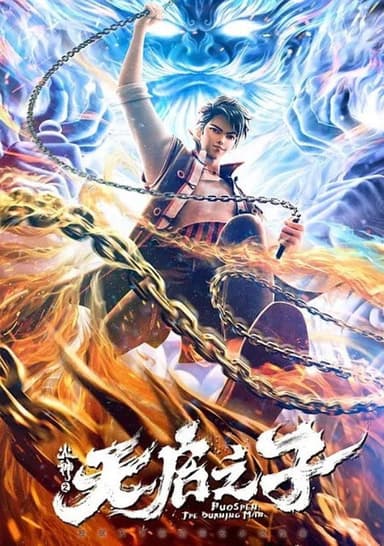 Fuoshen: The Burning Man poster