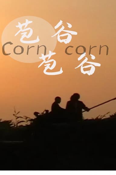Corn Corn poster