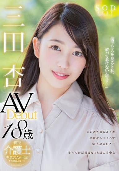 Mita An AV Debut poster