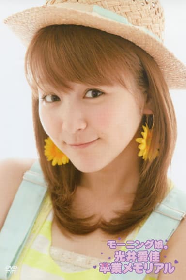 Morning Musume. Mitsui Aika Sotsugyou Memorial poster