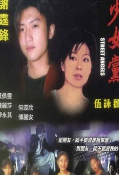 Street Angels poster