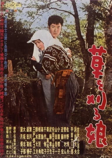 Kusa wo karu musume poster