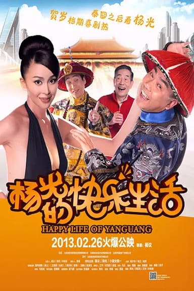Happy Life of Yang Guang poster