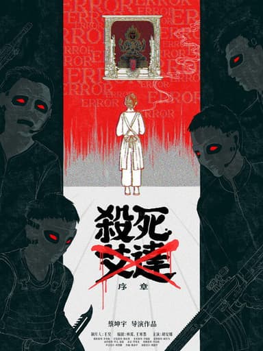 Kill Ada poster