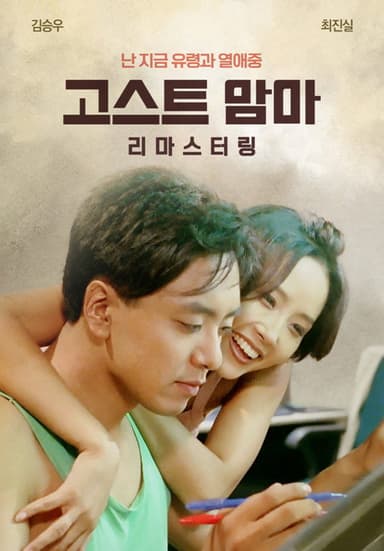 Ghost Mama poster