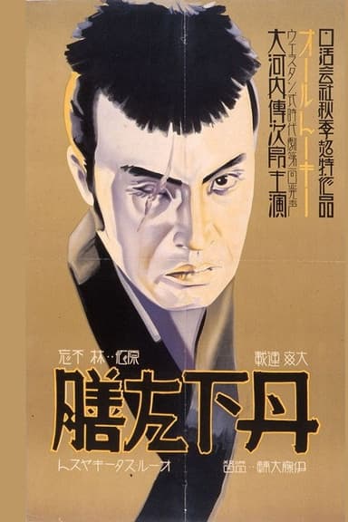Tange Sazen - Dai-ippen poster