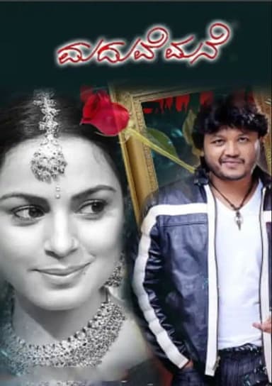 Maduve Mane poster