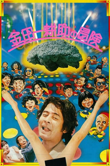 The Adventures of Kosuke Kindaichi poster