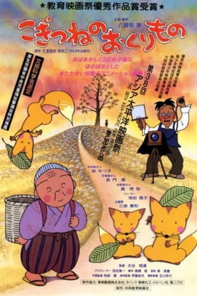 Kogitsune no Okurimono poster