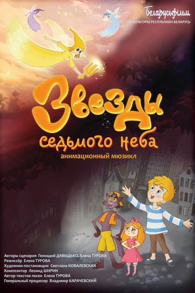 Stars of the Seventh Heaven poster