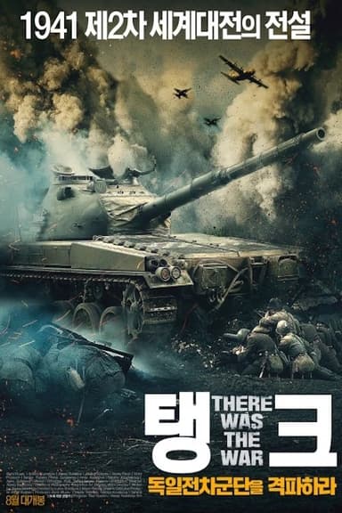 There Was the War poster