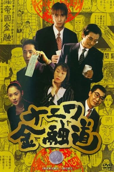 The Way of Osaka Financing 1 poster