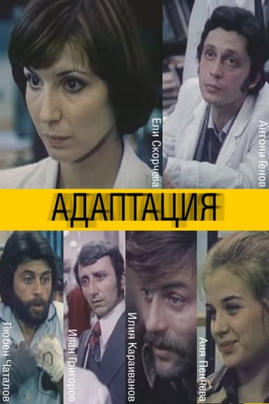 Adaptation poster