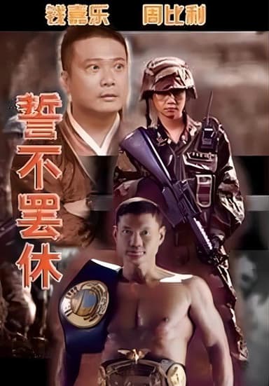 Great Heart poster