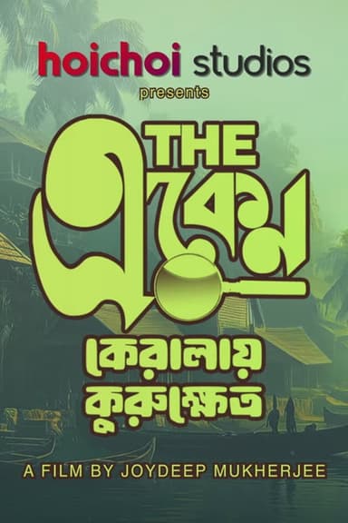 The Eken: Kerala e Kurukshetra poster