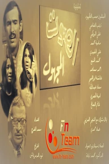 The Unknown Voice poster