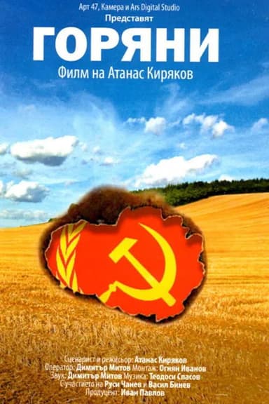Goryans poster