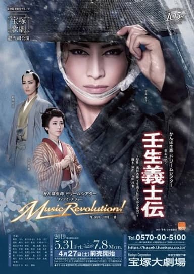 Mibu Gishi Den poster